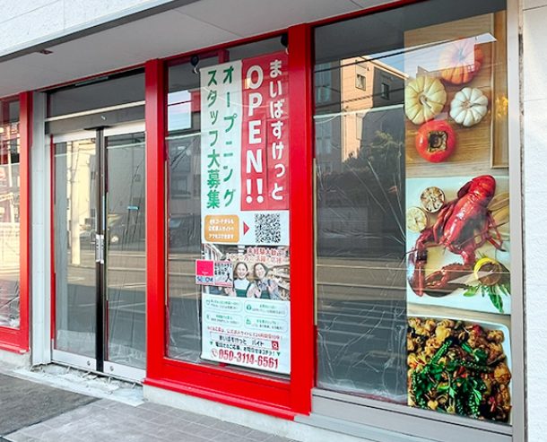 まいばすけっと