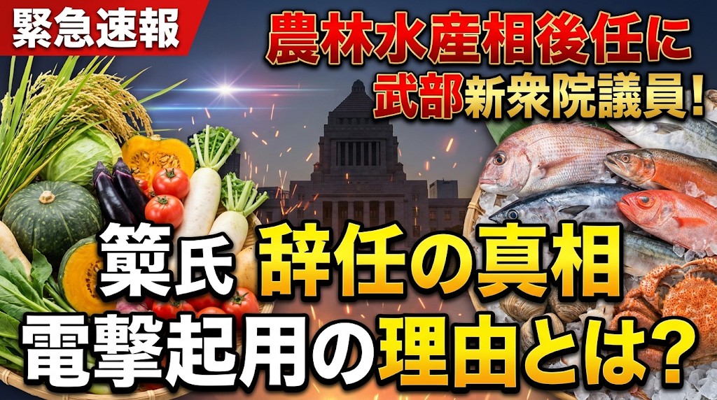 農林水産相後任に武部新衆院議員